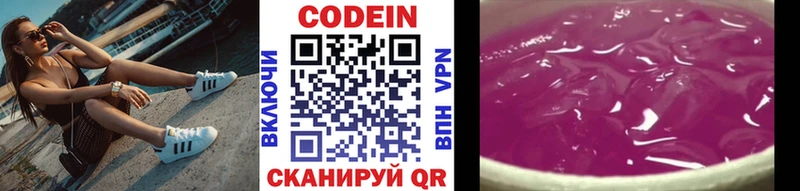 где найти Заозёрск Codein Purple Drank